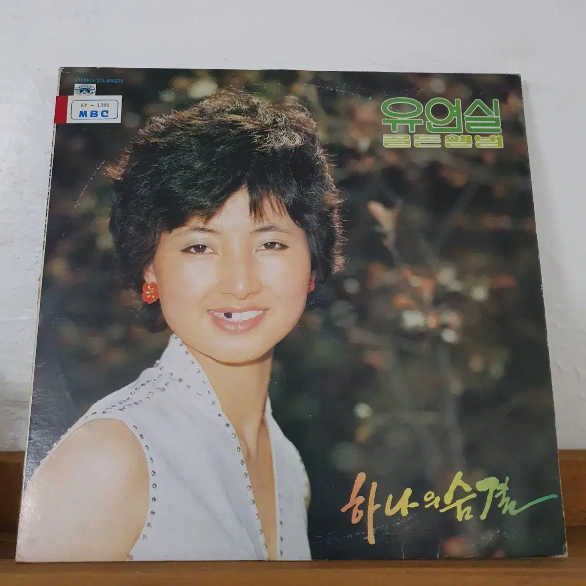 유연실 골든앨범 LP 1985